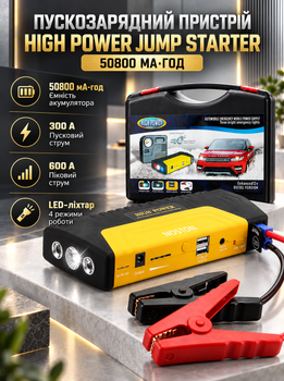 Автомобильный бустер 50800 мАч пускозарядный стартер 300 А Power Bank пиковый ток 600 А 2 USB с LED фонариком для запуска двигателя разряженного аккумулятора зарядки телефона планшета ноутбука
