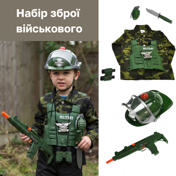 Детский игровой военный набор экипировкой с автоматом шлемом