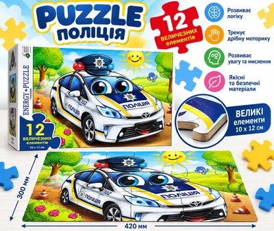 Дитячий пазл «Поліція» 12 великих елементів, 300×420 мм