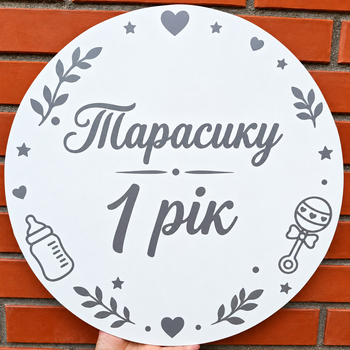 Мини-Баннер Для Фотозоны С Индивидуальной Надписью Тарасику 1 Рік С Бутылочкой И Погремушкой