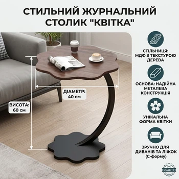 Журнальный столик коричневый с черной ножкой в форме цветка кофейный 40х40х60см