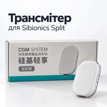 Трансмиттер Sibionics Split