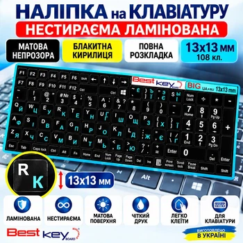 Нестираемая ламинированая наклейка на клавиатуру Best Key матовая непрозрачная ГОЛУБАЯ полная раскладка 13х13мм, 108 кл.