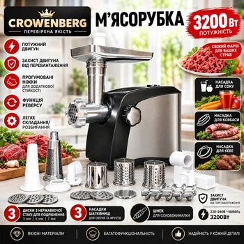 Мощная электромясорубка 7 в 1 Crowenberg Мощность 3200 Ватт Шинковки-терки 3 насадки, Соковыжималка для томатов и ягод, Стальной корпус
