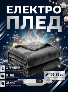 Мягкое электроодеяло плед TS 8201 150х80 см с регулятором температуры 120W Graphite