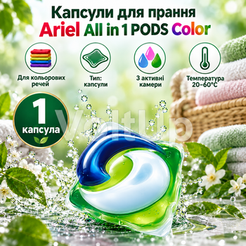 Капсула для стирки Ariel All in 1 PODS Color 1 шт для цветных вещей концентрированная для автоматической стирки