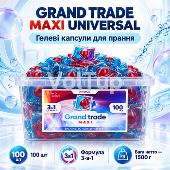 Капсули для прання GRAND TRADE MAXI Universal 100 шт 3 в 1, гелеві капсули для білого та кольорового одягу