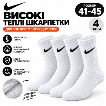 Носки мужские зимние высокие теплые махровые 4 пары 41-45 White