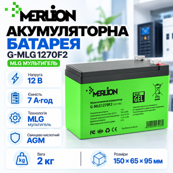 Аккумуляторная батарея MERLION G-MLG1270F2 12В 7Ач MLG герметичная подходит для ИБП и видеонаблюдения