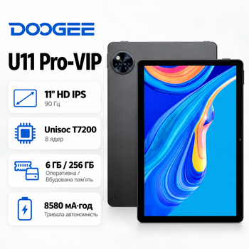 Планшет Doogee U11 Pro-VIP 11 дюймов 90 Гц 6 ГБ/256 ГБ LTE Android для учебы Black (U11_Pro_VIP_BK)