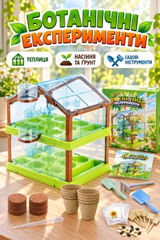 Набор садовода 4FUN Game Club Ботанические эксперименты теплица семена инструменты почва (18415)