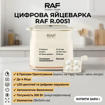 Електрична яєчнарка із 6 режимами приготування та цифровим керуванням RAF R.0051 300W