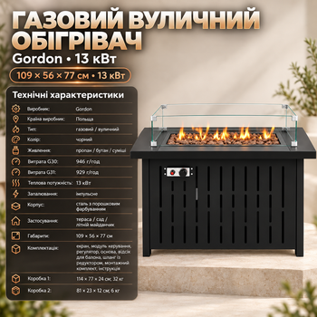 Газовий нагрівач вуличний Gordon 13 кВт обігрівач на газу 77 см зі скляним екраном чорний