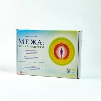 Трансформаційна гра «Межа: точка напруги», Кондратенко Наталія