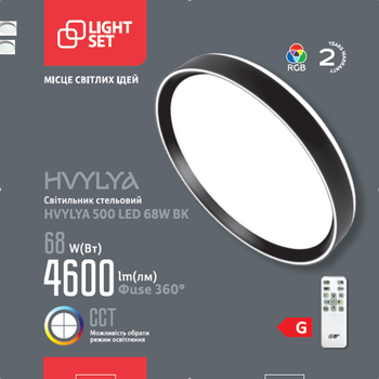 Светильник светодиодный HVYLYA 500 LED 68W 3000-6500K+RGB черный LIGHT SET