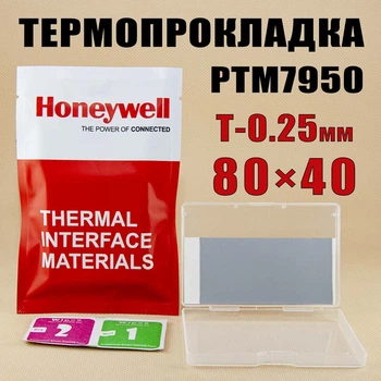 Термопрокладка з фазовим переходом Honeywell PTM7950 0.25 мм 40x80 мм у боксі