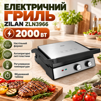 Электрогриль Zilan ZLN3966 2000 Вт настольный контактный гриль барбекю сэндвичница со съемными пластинами 290×230 мм антипригарным покрытием термостатом таймером раскрытием 180°