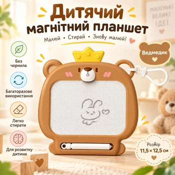 Магнітна дошка-брелок для малювання дитяча багаторазова зі стилусом і кріпленням на рюкзак коричневий