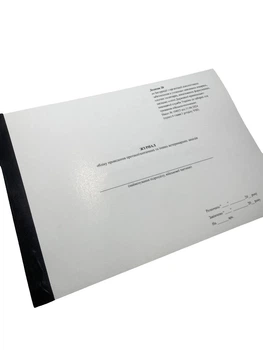 Журнал обліку проведення протиепізоотичних та інших ветеринарних заходів, Наказ Мінʼюсту 1040/5, додаток 20, м'яка прошнурована пронумерована