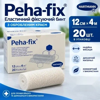 Бинт эластичный фиксирующий Peha-fix 12см х 4 м с обработанным краем 12*4(упаковка 20 шт) HARTMANN