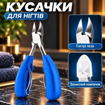 Кусачки щипцы для коррекции ногтей и удаления омертвевшей кожи острые толстых ногтей маникюрные педикюрные HeavyNail стальные с синими ручками