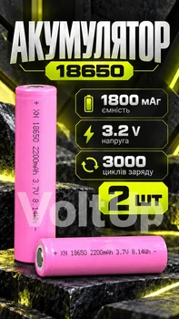 Комплект 2 шт акумуляторів LiFePO4 18650 1800 mAh 3.2 V високострумових літій-залізо-фосфатних