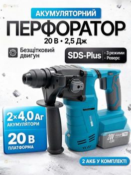 Аккумуляторный перфоратор 20 В безщеточный SDS-Plus 2,5 Дж, 2 аккумулятора 4 Ач, 3 режима, зарядное устройство, кейс для бетона и ремонта