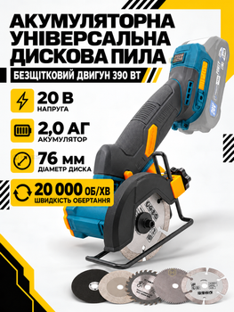 Акумуляторна універсальна дискова пила 20 В 390 Вт, безщіткова, диск 76 мм, 3 швидкості, АКБ 2 Аг, зарядний пристрій, 5 дисків, кейс