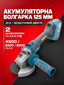Аккумуляторная угловая шлифмашина 125 мм 20 В бесщеточная, 2 АКБ 4 А·ч, 3 скорости, плавный пуск, кейс