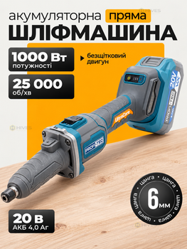 Аккумуляторная прямая шлифмашина 20 В 1000 Вт бесщеточная, 3 скорости, 25000 об/мин, цанга 6 мм, АКБ 4 Ач, зарядка, сумка