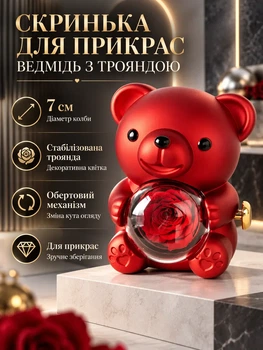 Шкатулка для украшений G9853 Медведь с розой в колбе 7 см вращающаяся декоративная шкатулка для колец сережек бижутерии ювелирных изделий подарка интерьера