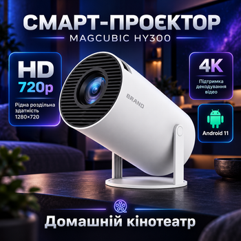 Проектор для домашнего кинотеатра поддерживающий фильмы в формате 4K, Wi-Fi 6 Bluetooth 5.0 видеопроектор для дома