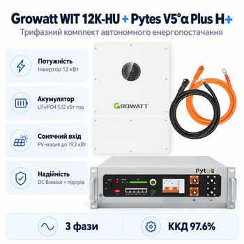 Комплект автономного енергопостачання Growatt WIT 12K-HU 12 кВт + Pytes V5°α Plus H+ 5.12 кВт·год LiFePO4