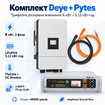 Комплект автономного енергопостачання Deye SUN-8K-SG05LP3-EU 8 кВт 3 фази + Pytes V5°α Plus H+ 5.12 кВт·год LiFePO4