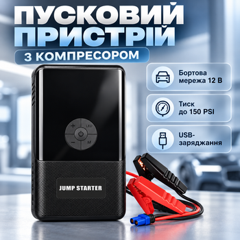 Автомобільний пусковий пристрій 965A 4 в 1 для акумулятора 12 В Портативний бустер Jump Starter з повітряним компресором 150 PSI для накачування шин, зовнішнім акумулятором Power Bank і LED-ліхтарем
