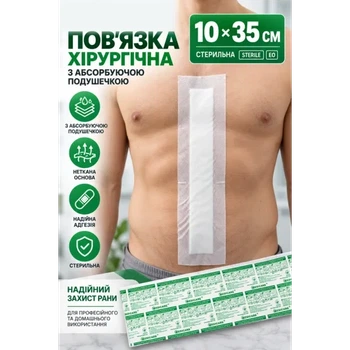 Пластырь 10*35 см повязка хирургическая MEDICARE с абсорбирующей подушечкой, нетканая, адгезивная, стерильная 10 x 35см Помощь-И
