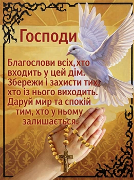 Алмазна вишивка ColorArt 30x40 Молитва дому ST481, повна викладка, квадратні алмазики, набір для творчості та рукоділля