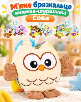 Книжка-шуршалка JIA YU TOY Мудра Сова М'яка розвивальна гра (889-324-7H)