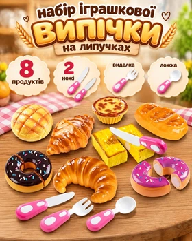 Ігровий набір іграшкової випічки на липучках (продукти, 2 ножі, виделка, ложка), рожеві прибори