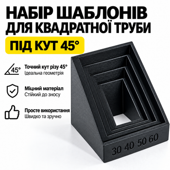 Набір "Шаблон для квадратної труби під кут 45 градусів" 30/40/50/60мм