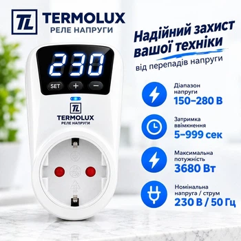 Защитное реле TERMOLUX 16А контроля перепадов напряжения в розетку 220V реле контроля напряжения, отсекатель напряжения