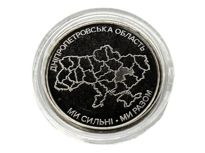 Монета НБУ Днепропетровская область Мы сильны. Мы вместе 10 грн