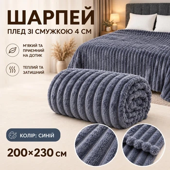 Плед Шарпей евро 200х230 см с полоской 4 см синий