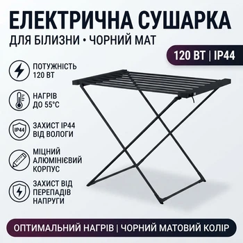 Електрична сушарка для білизни ZERIX Comfort EDC-5293-BLACK (120W, IP44, чорний матовий) ZX6217