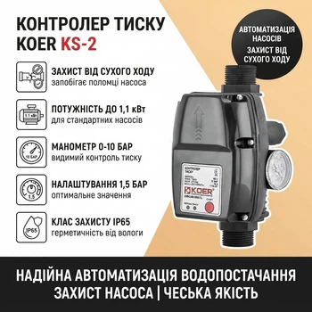 Электронный контроллер давления для насоса KOER KS-2 (1.1 кВт, 1", 1.5 бар) защита от сухого хода (KP2783)