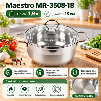 Кастрюля из нержавеющей стали Maestro MR-3508-18 с крышкой, 1.9 л, 18 см