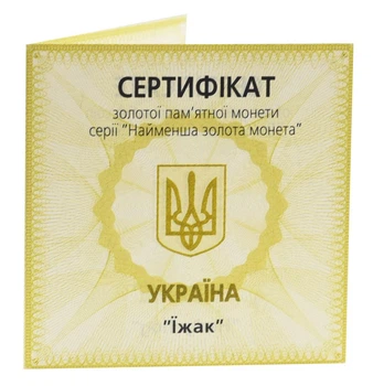 Сертифікат для монети України 2 гривни 2006 Золото UNC Ожина (Au 999.9, 1,24 грам)