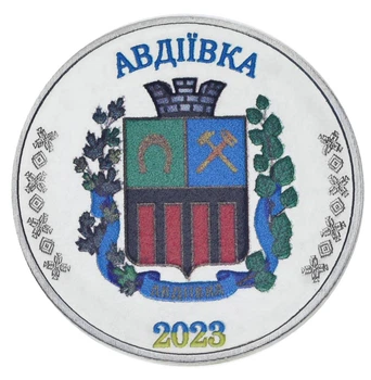 Медаль Украина 1 карбованец 2023 UNC Город Авдеевка