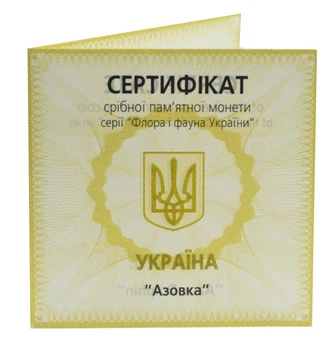 Сертификат для монеты Украины 10 гривен 2004 Серебро Proof Азовка (Ag 925, унция, 31.1 грамм)