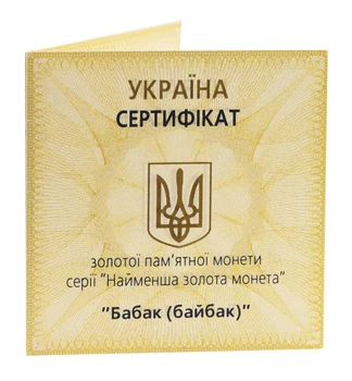 Сертификат для монеты Украины 2 гривны 2007 Золото Proof Бабак Сурок (Au 999.9, 1,24 грамм)
